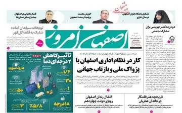 روزنامه های شنبه 1 دی ماه