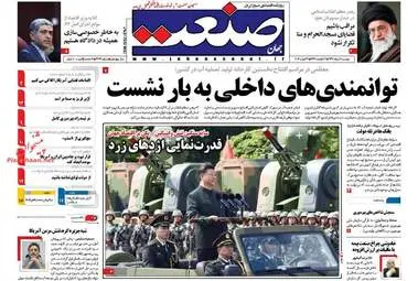 روزنامه های اقتصادی دوشنبه ۹ مرداد ۹۶