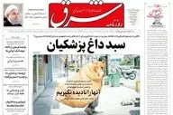 روزنامه های پنجشنبه 24 خرداد ماه