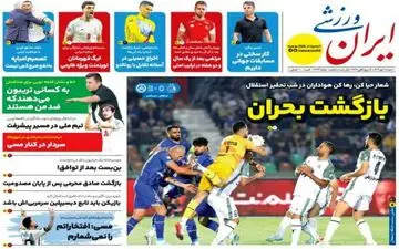 روزنامه های ورزشی شنبه 28 مهر ماه