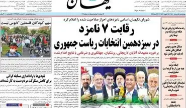 روزنامه های چهارشنبه 5 خرداد