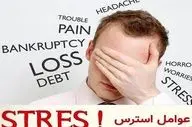 سردرگمی میان استرس و اضطراب/ تفاوت‌های کلیدی که باید بدانید