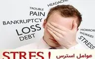 سردرگمی میان استرس و اضطراب/ تفاوت‌های کلیدی که باید بدانید