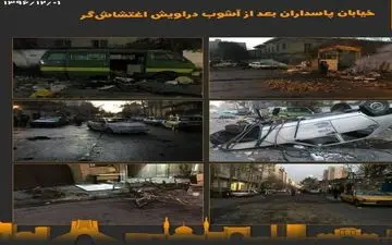 عکس/ خیابان پاسداران بعد از آشوب دراویش گنابادی