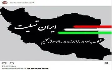 عکس/ پست محسن مسلمان برای زلزله کرمانشاه