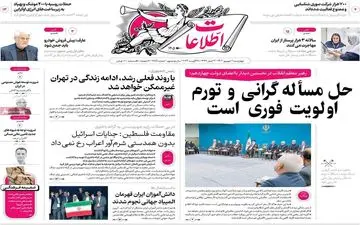 روزنامه های چهارشنبه 7 شهریور ماه 1403