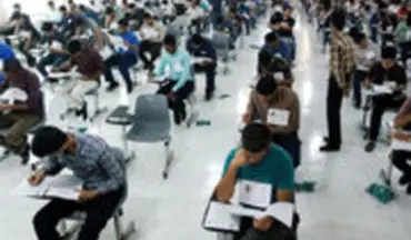 ثبت‌نام‌ آزمون استخدامی وزارت آموزش و پرورش تا ۱۹ اسفند ماه تمدید شد
