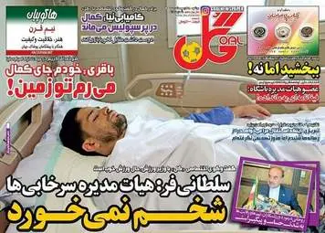  روزنامه های ورزشی دوشنبه ۲۵ اردیبهشت ۹۶ 