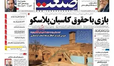 روزنامه های اقتصادی دوشنبه ۱۹ تیر ۹۶