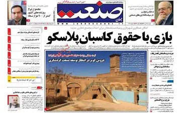 روزنامه های اقتصادی دوشنبه ۱۹ تیر ۹۶