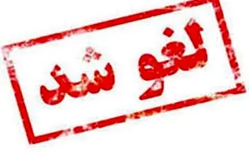 سفر معاون اول رئیس جمهور به استان ایلام لغو شد