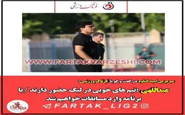 سرمربی امید گناوه: با برنامه وارد مسابقات خواهیم شد