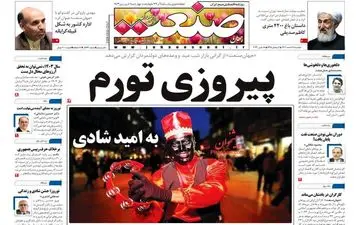 روزنامه های سه شنبه 29 اسفند ماه 1402