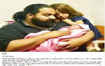 رضا صادقی دوباره پدر شد