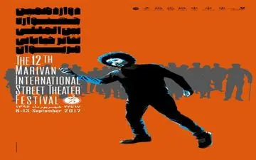  داوران جشنواره تئاتر خیابانی مریوان معرفی شدند