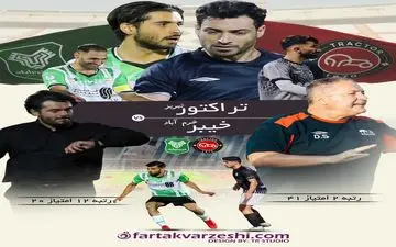 تراکتور- خیبر؛ جدال مرگ و زندگی برای قهرمانی و بقا!
