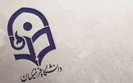 اعلام جزئیات ترم تابستانی دانشگاه فرهنگیان