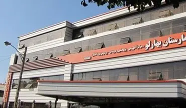 آتش سوزی در بیمارستان بهارلو تهران