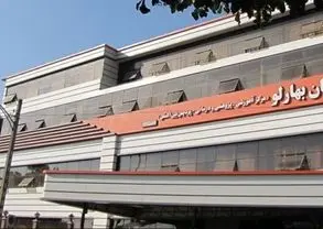 آتش سوزی در بیمارستان بهارلو تهران