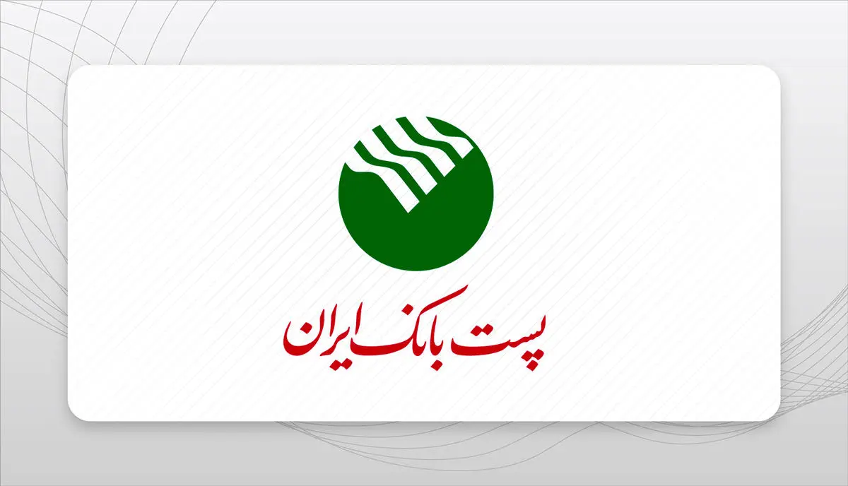 وام قرض‌الحسنه پست بانک 1404؛ بهترین فرصت دریافت وام حسنات با شرایط ویژه