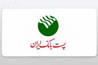 وام قرض‌الحسنه پست بانک 1404؛ بهترین فرصت دریافت وام حسنات با شرایط ویژه