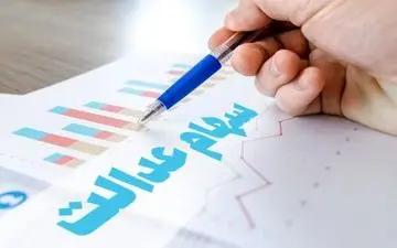 ارزش سهام عدالت من (۳۰ شهریور)