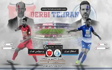 یاغی ها نیستند؛ دربی ۹۰ جنجالی نمیشود