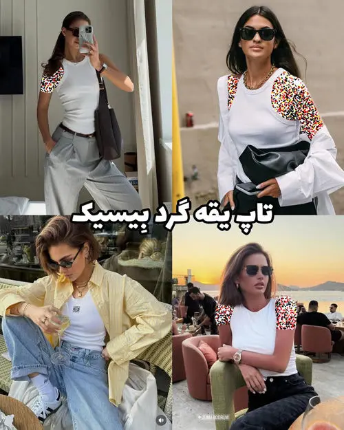 ترند‌های تابستان ۱۴۰۴