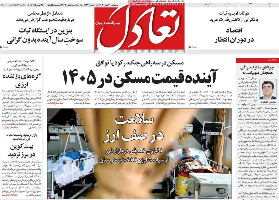 تیتر یک روزنامه‌های اقتصادی ۳۰ بهمن ۱۴۰۴