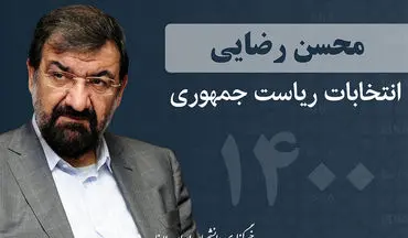 ستاد مرکزی تبلیغاتی محسن رضایی در فارس آغاز به کار کرد