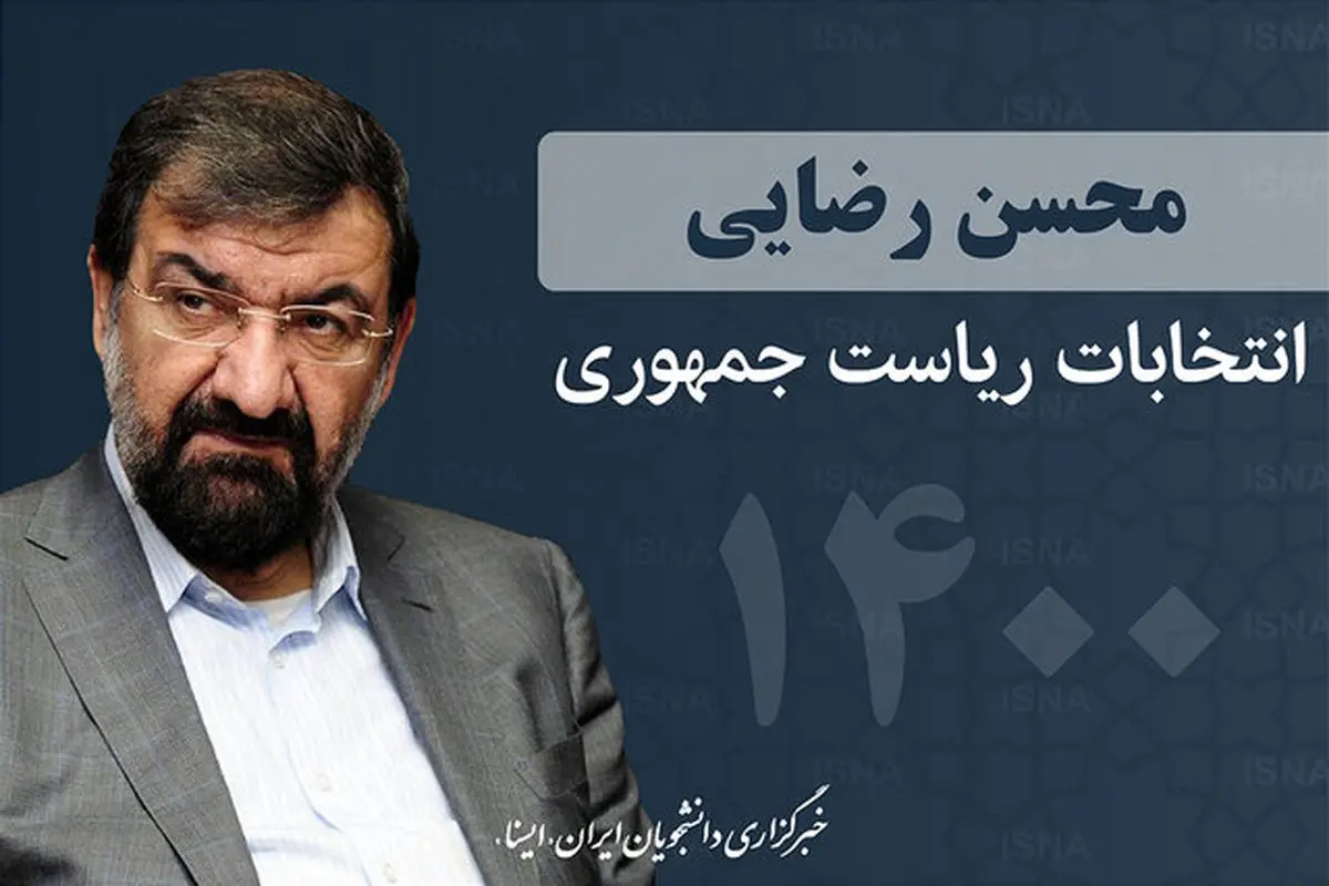 ستاد مرکزی تبلیغاتی محسن رضایی در فارس آغاز به کار کرد