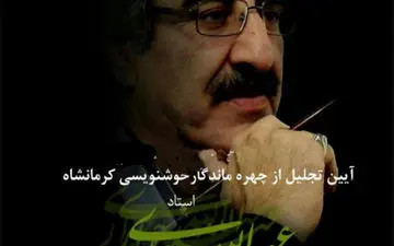 استاد ارجمند و هنرمند برجسته استاد عبدالله جواری(زیده‌عزه)