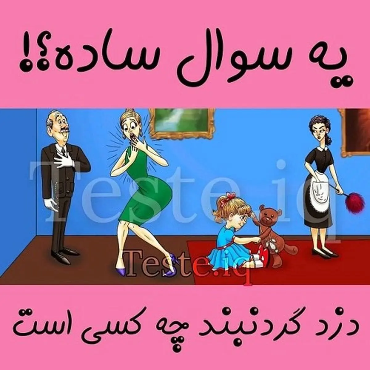  تست هوش | گردبندو کی دزدیده؟