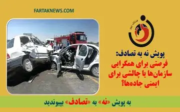 نوروز ۱۴۰۴؛ تعطیلات طولانی‌تر و نگرانی از افزایش تصادفات جاده‌ای