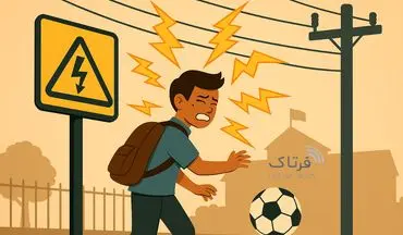برق‌گرفتگی تلخ دانش‌آموز لنگرودی هنگام بازی در مدرسه