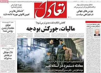 صفحه اول روزنامه‌های اقتصادی ۶ اسفند ۱۴۰۴؛ مهم‌ترین تیترهای امروز