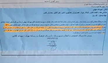آیا اجرای برنامه توسط مهرشاد سهیلی دارای اشکال است؟ + سند
