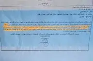 آیا اجرای برنامه توسط مهرشاد سهیلی دارای اشکال است؟ + سند