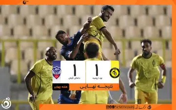 تقسیم امتیاز در ارومیه؛ نود و داماش بی‌برنده زمین را ترک کردند