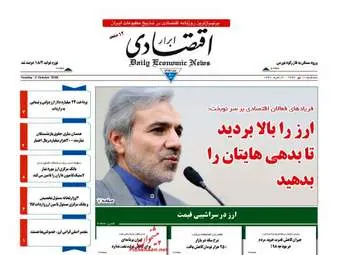 روزنامه های اقتصادی سه‌شنبه ۱۰ مهر ۹۷