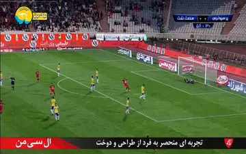 
گل پرسپولیس به صنعت نفت آبادان
