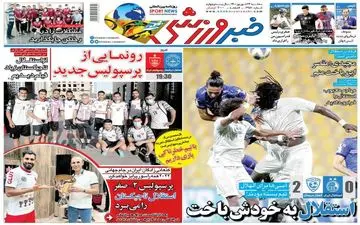 روزنامه های ورزشی سه شنبه 23 شهریور