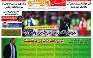صفحه نخست روزنامه های ورزشی شنبه 19 بهمن