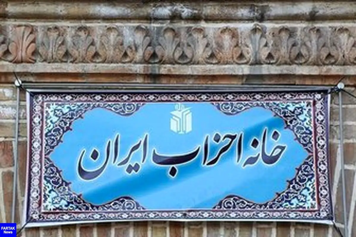  بازنگری درفصل دوم قانون جدید احزاب