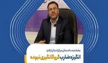 توضیحات دادستان ایلام در خصوص حادثه گروگانگیری