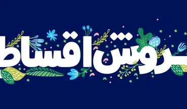 شرایط جدید فروش اقساطی سورن پلاس | خرید سمند صفر با ماهی ۶ میلیون