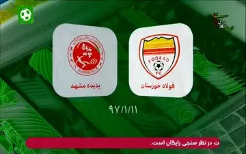 پیروزی فولاد در مقابل پدیده + فیلم