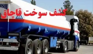 ۲۷ هزار لیتر بنزین قاچاق در اسلامشهر کشف شد