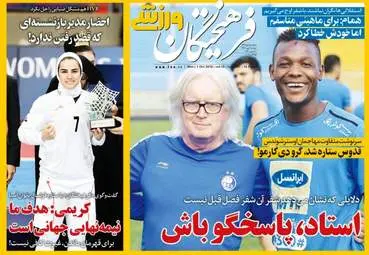 روزنامه های ورزشی دوشنبه ۹ مهر ۹۷