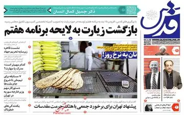 روزنامه های دوشنبه 9 مرداد ماه 1402